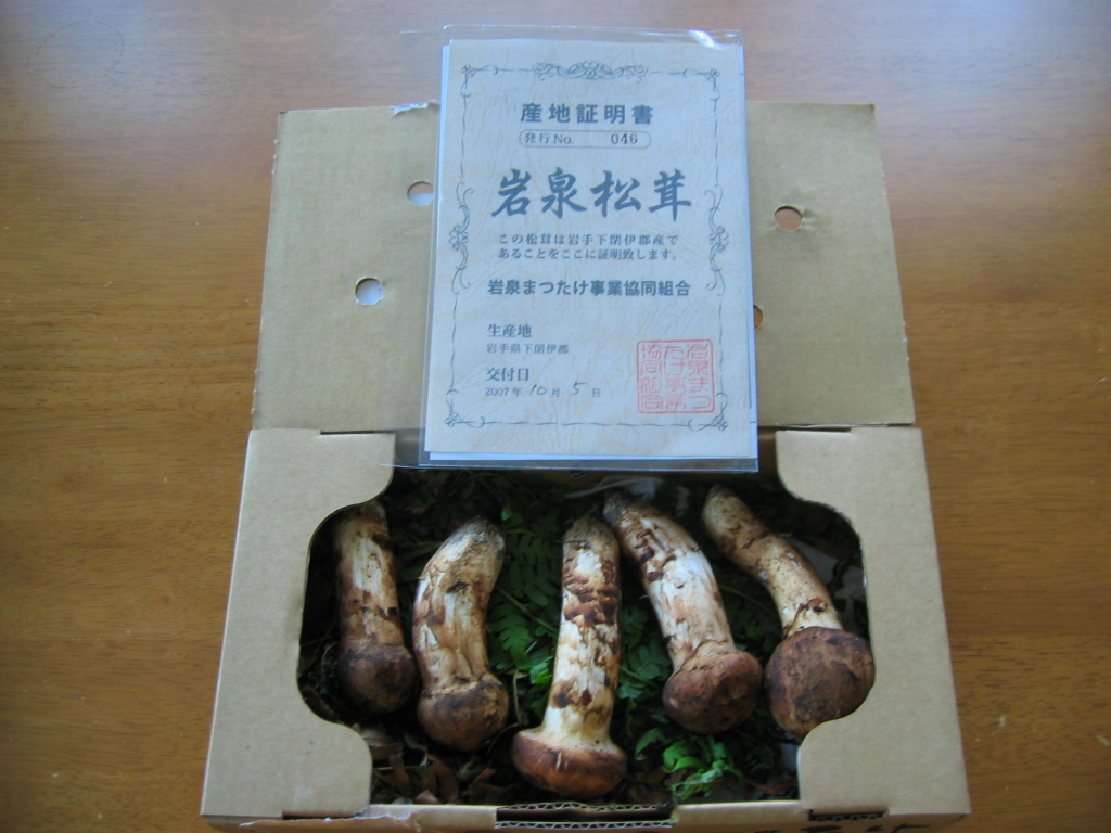 岩手県岩泉産松茸を食する – WizStyle.com